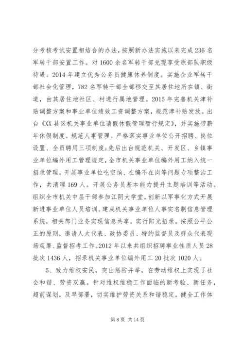 人社局长述职报告.docx