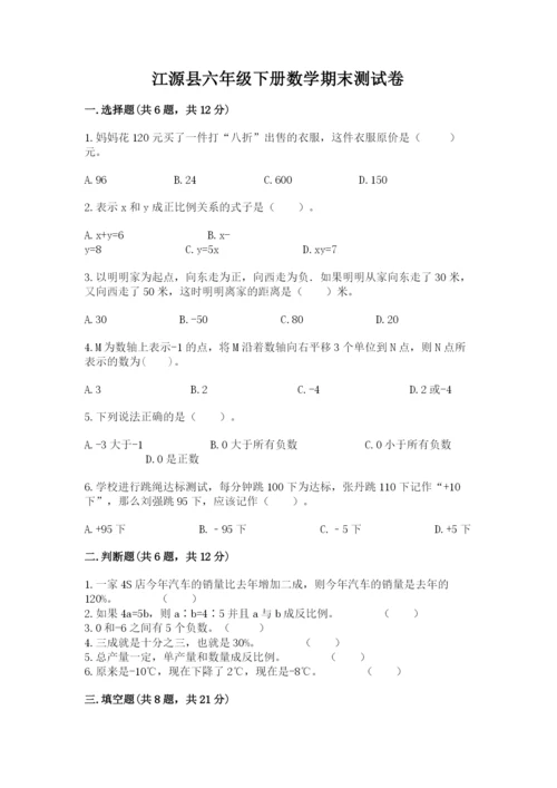 江源县六年级下册数学期末测试卷1套.docx