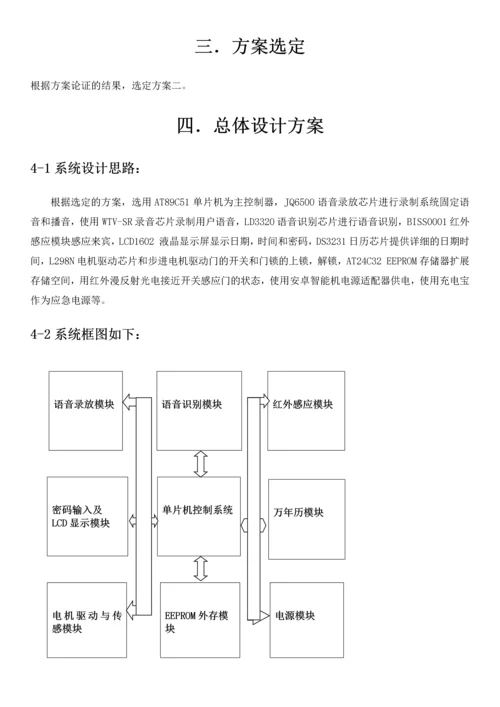 智能家居之-语音智能自动门-控制系统设计本科毕业设计.docx