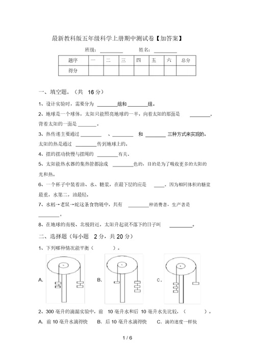 最新教科版五年级科学上册期中测试卷【加答案】