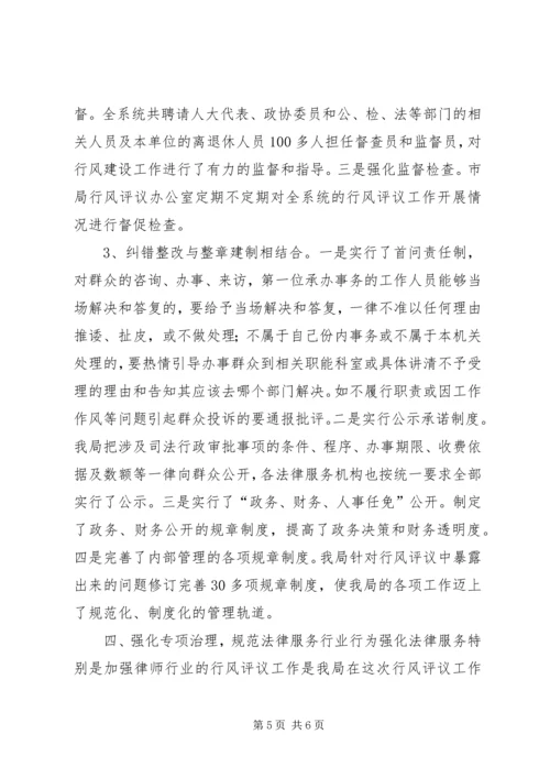 司法行政系统行风评议工作汇报 (5).docx