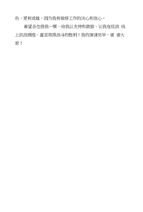 初中竞选学习委员演讲