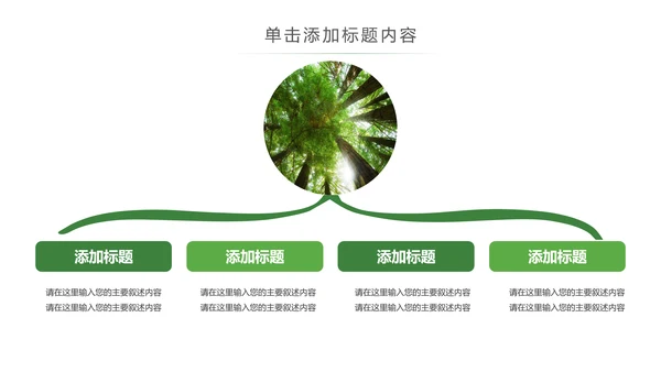绿色环保森林湿地森林日植树造林动态PPT模