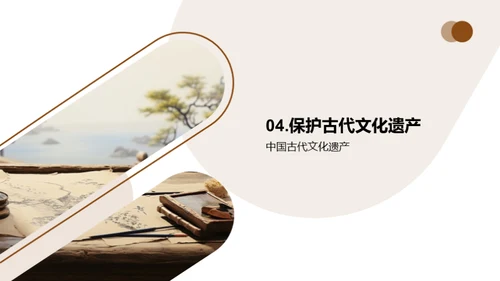 遗产守护，文化传承