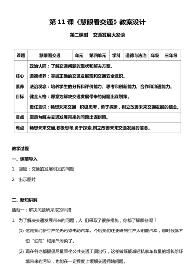 （核心素养目标）12.2 慧眼看交通  第二课时   教案设计