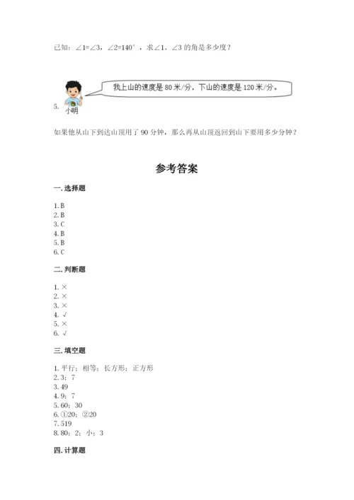 青岛版数学四年级上册期末测试卷附答案【综合题】.docx
