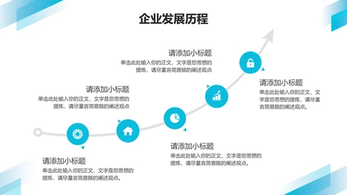 蓝色商务风企业宣传介绍PPT模板