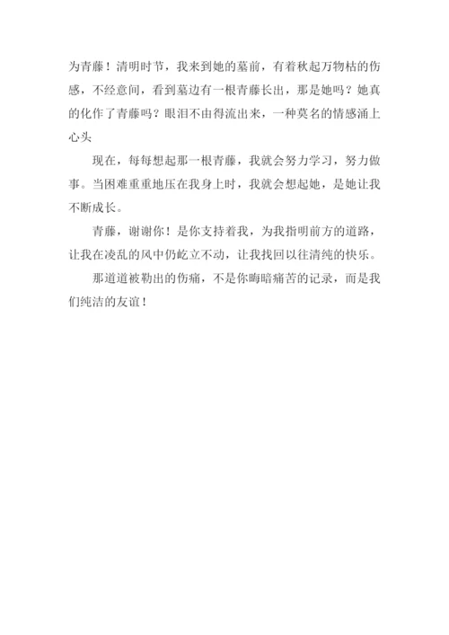 勒着青藤成长作文600字.docx