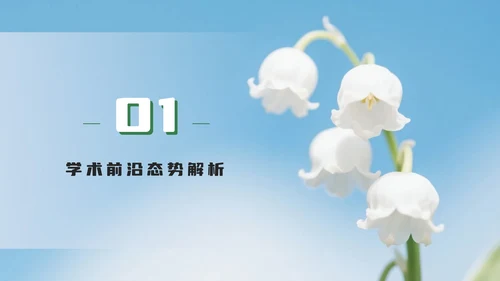 绿色小清新花团锦簇学术活动PPT模板