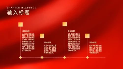 红色简约风公司年终晚会庆典PPT模板