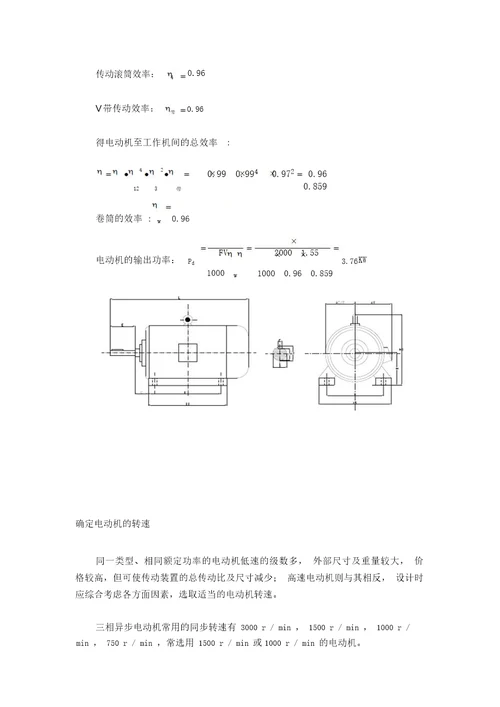 机械设计课程设计V带传动二级圆柱斜齿轮减速器