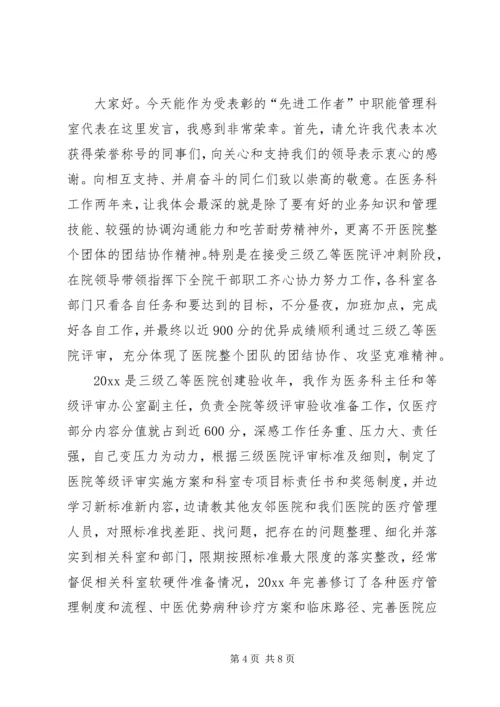 医院先进科室发言稿.docx