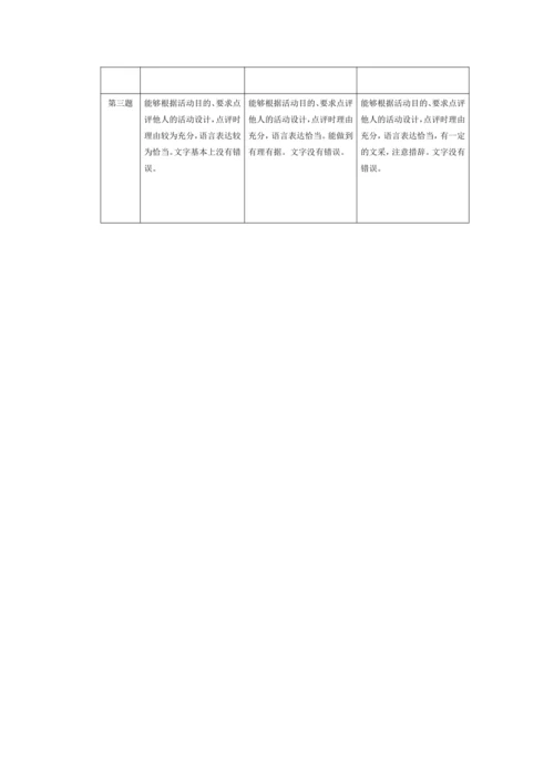 统编版五年级语文下册第一单元单元整体教学设计
