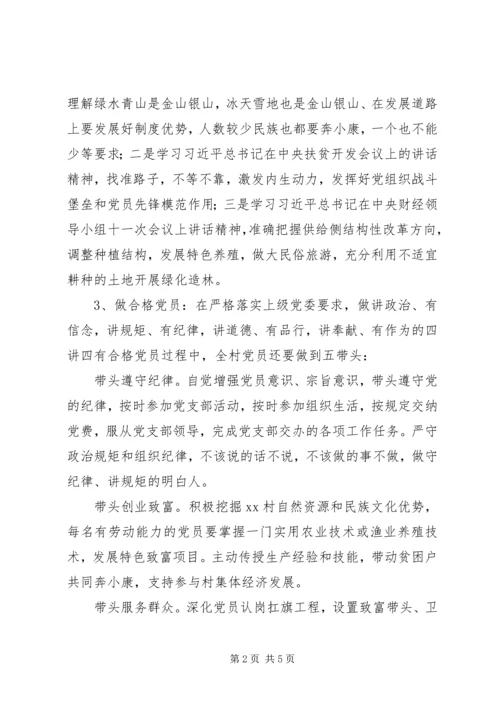 村委会“两学一做”学习教育计划精选.docx