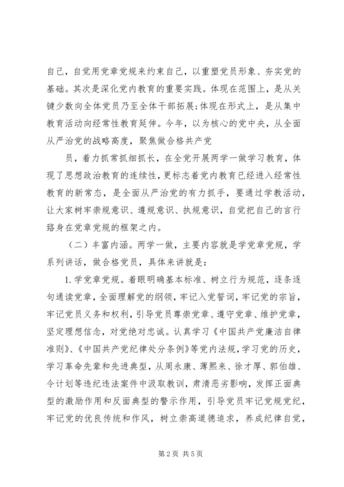 锤炼党性两学一做.docx