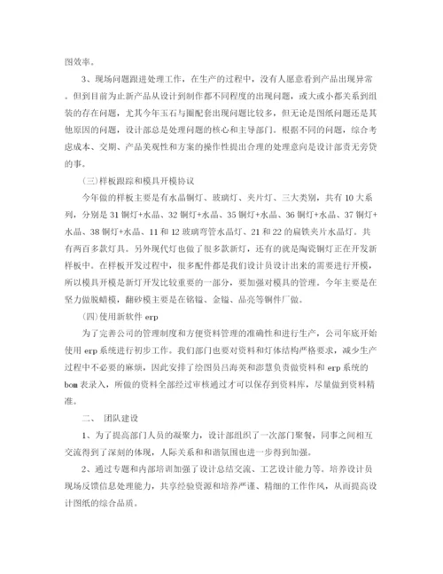 精编之年灯具公司设计部主管个人总结范文.docx