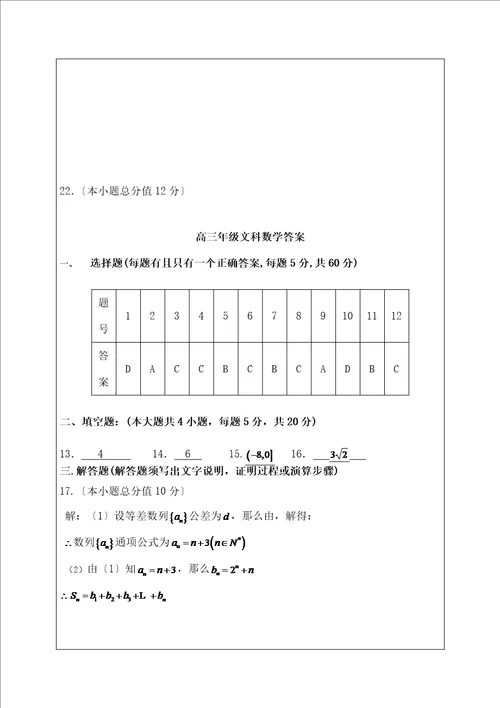 高三数学上学期期中试题文