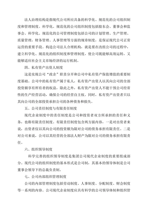 现代企业制度与会计监督