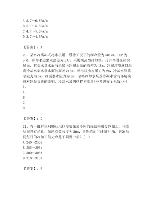 2023年公用设备工程师之专业案例暖通空调专业题库全国通用