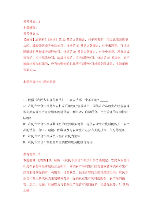 云南昭通市人民政府金融办公室招考聘用事业单位优秀紧缺专业技术人才模拟考核试卷含答案第5次