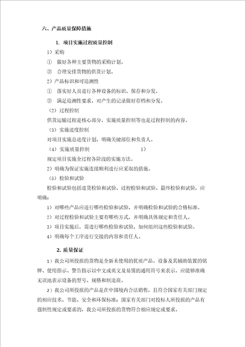 办公用品供货项目实施方案