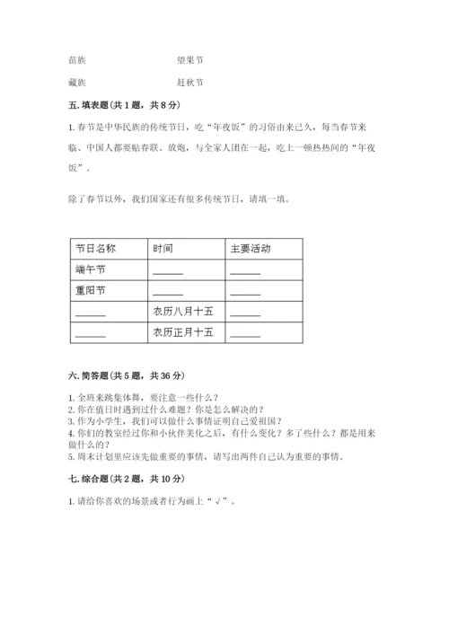 部编版二年级上册道德与法治期中测试卷附参考答案【模拟题】.docx