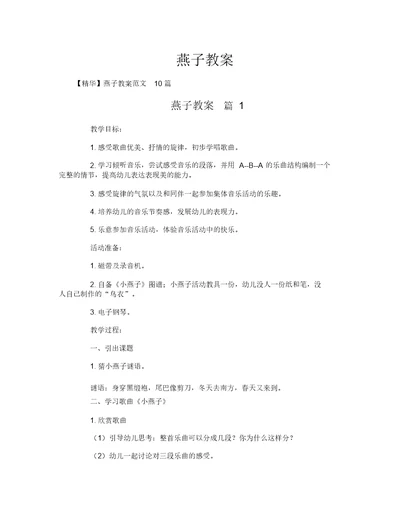 燕子教案-13