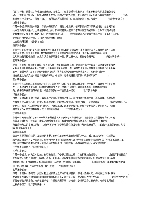 大班上学期幼儿评语