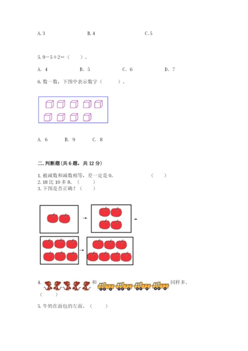 北师大版一年级上册数学期末测试卷加下载答案.docx