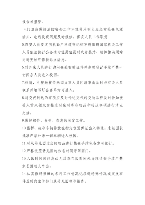幼儿园各岗位安全职责.docx