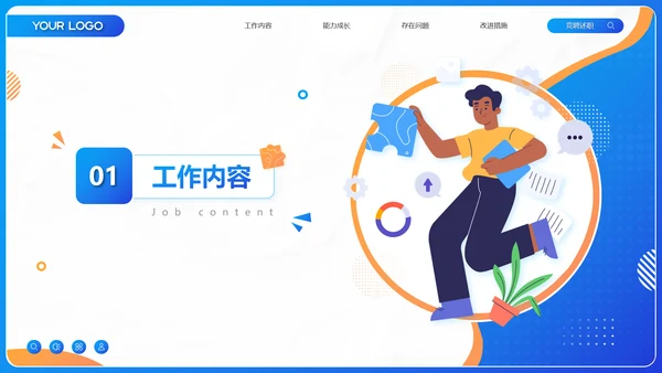 蓝色插画风个人转正述职报告PPT模板