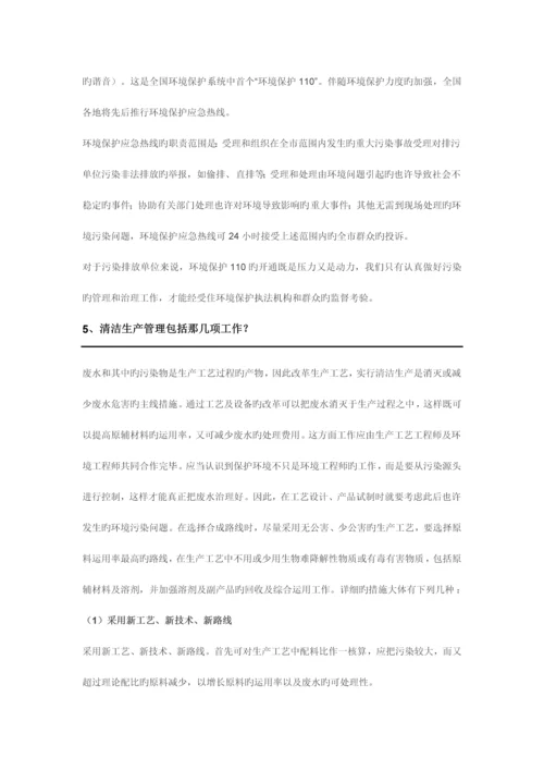 水处理工程师必懂的废水处理知识.docx