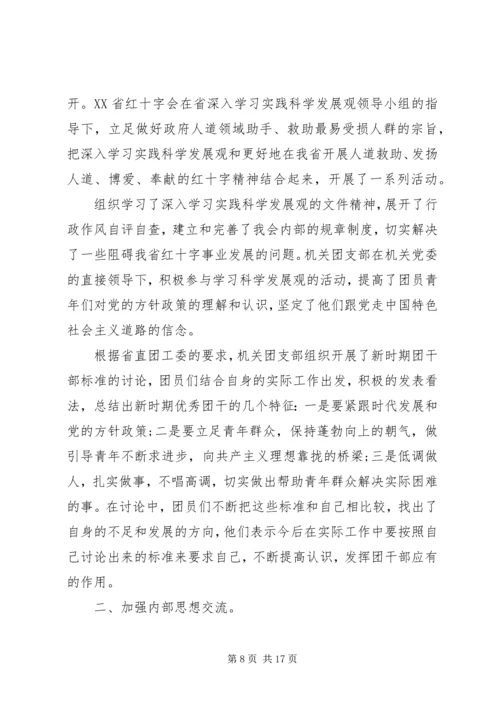 事业单位团委会工作计划六篇.docx