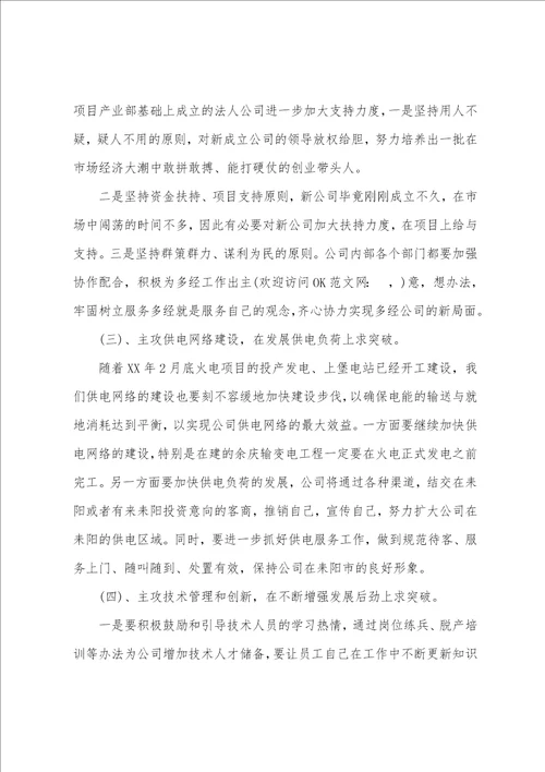 “以人为本供电公司职代会行政工作报告