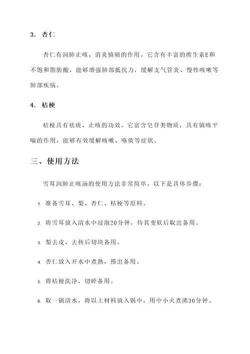 雪耳润肺止咳汤的功效与作用