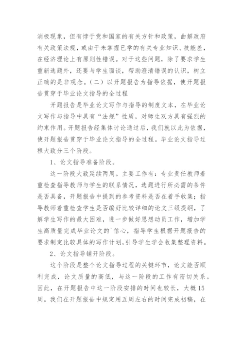 怎样围绕开题报告写好毕业论文.docx