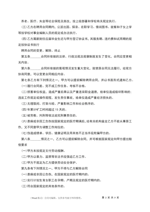 律师聘请劳动合同.docx