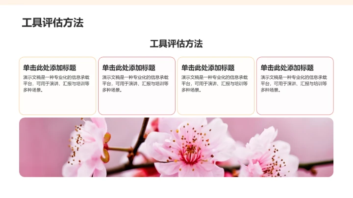 橙色插画风教育培训PPT