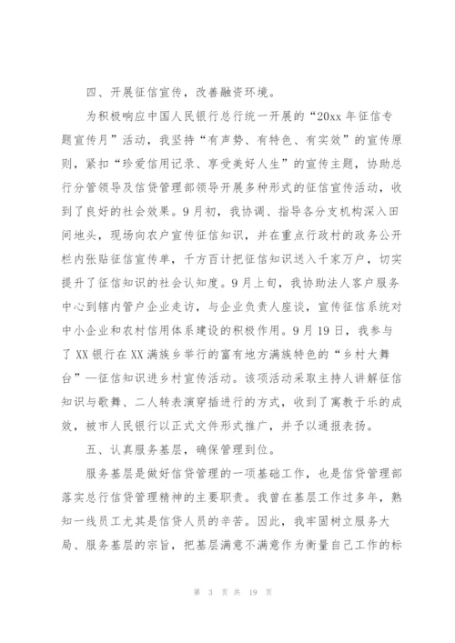 银行信贷员个人工作总结汇编6篇.docx