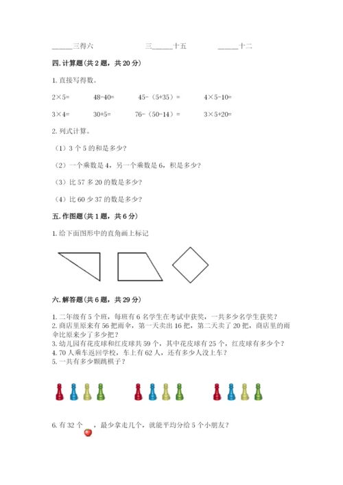 小学数学试卷二年级上册期中测试卷附参考答案（培优b卷）.docx