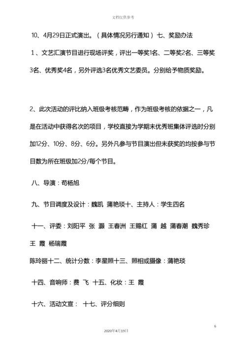庆五一活动方案.docx
