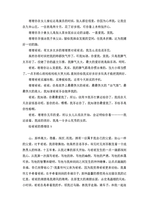 给爸爸的感谢信 (2)