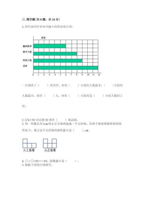 苏教版数学四年级上册期末卷及答案【有一套】.docx