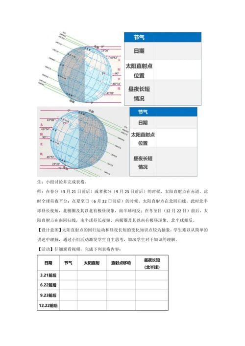 1.3 地球的运动（课时2教学设计）-2024-2025学年七年级地理上册人教版（2024）