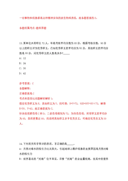 2022年04月2022中国海洋大学船舶中心实验技术人员公开招聘（山东）练习题及答案（第5版）