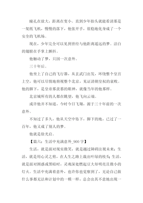 意外的什么作文.docx