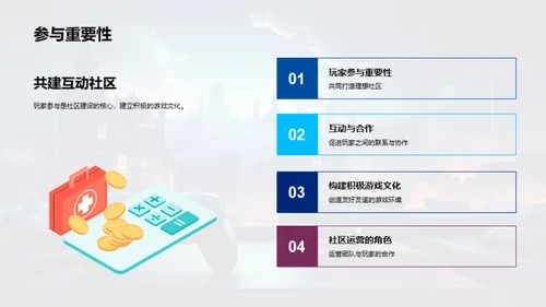 社交新篇章：共创游戏世界