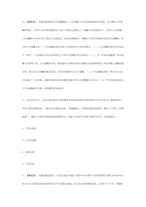 2023年事业单位考试真题及答案.docx