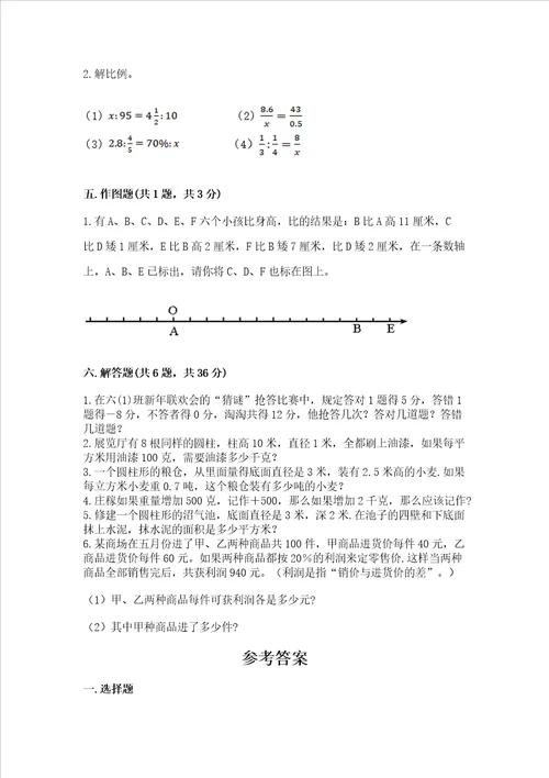 北师大版六年级下册数学期末测试卷【培优a卷】