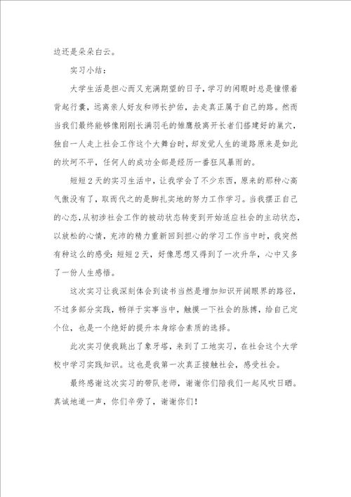 桥梁工程认知实习汇报